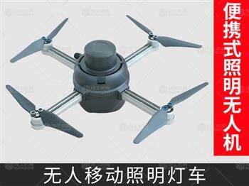 便攜式無人機照明燈車